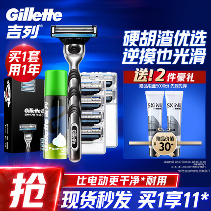 吉列剃须刀手动刮胡刀锋速3京东定制1刀架7刀头+须泡50g送男友