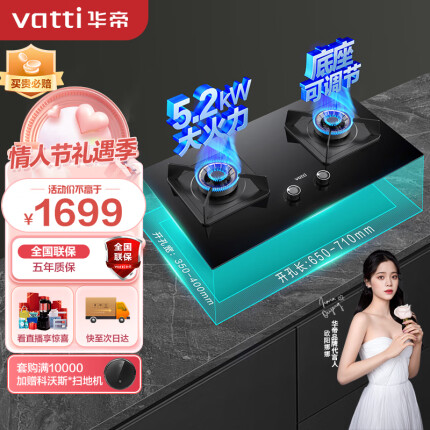 华帝（VATTI）天然气 燃气灶 家用嵌入式 台嵌两用 双灶台打火灶具 5.2kW底座可调节 JZT-i10076B
