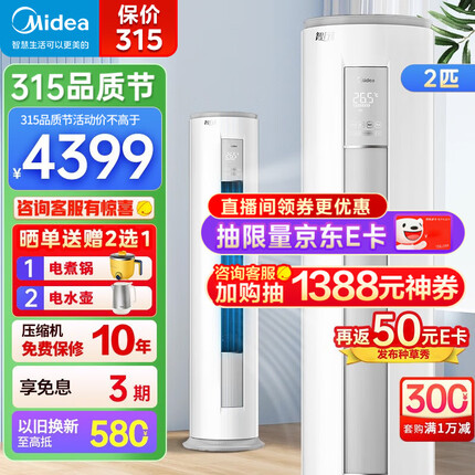美的空调柜机 智行II 新三级能效变频 冷暖两用智能家电自清洁圆柱立式空调 2匹【一键智控温 安静低噪】