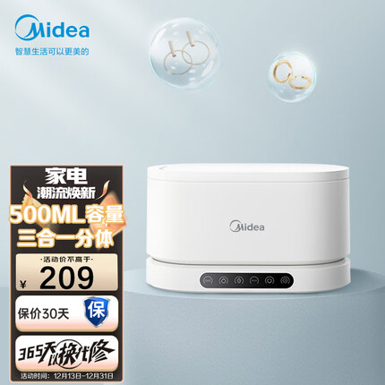 美的（Midea）超声波清洗机家用便携眼镜清洗器首饰手表牙套化妆刷护理机MXV-01