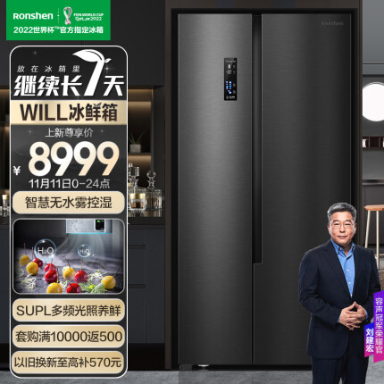 容声(Ronshen)【WILL】635升变频一级能效冰箱双开门对开门家用风冷无霜除菌净味BCD-635WD11HPA继续长七天