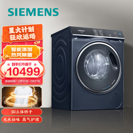 西门子(SIEMENS) 智护系列10KG/7KG洗烘一体机 热风清新 智能添加 3D立体烘干 WD14U6A1HW 湖蕴蓝