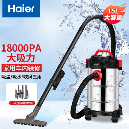 海尔（Haier） 吸尘器桶吸式大容量干湿吹三用吸水机家用大功率强大吸力毛发地毯装修洗车用 【升级不锈钢款】15L大吸力桶HC-T3103R