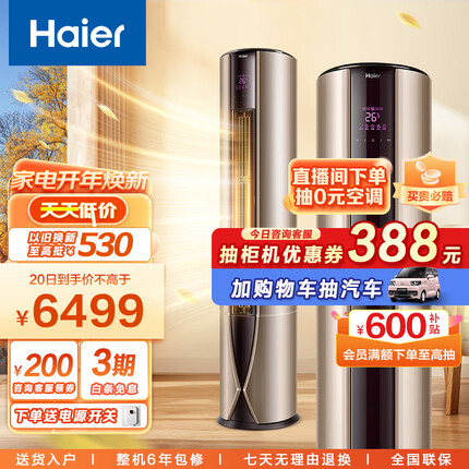 海尔（Haier） 新一级 3匹 致樽 变频立式客厅空调柜机 自清洁 除PM2.5 KFR-72LW/81@U1-Up 以旧换新