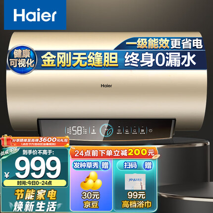 海尔（Haier）安心浴60升电热水器速热大水量金刚无缝胆健康水质监测WIFI一级能效 EC6001-PD3(U1)京东小家