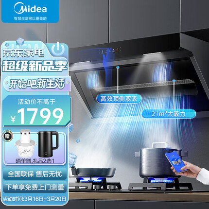 美的（Midea）顶侧双吸油烟机家用21立方爆炒大吸力 420Pa大静压 挥手智控抽油烟机 DP30 单烟机 智能家电