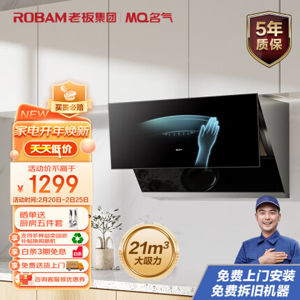 名气老板抽油烟机家用侧吸式油烟机大吸力脱排油烟机厨房单烟机低噪挥手智控21立方米2535A免费安装