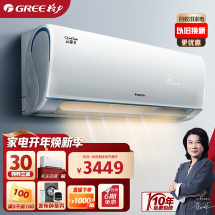 格力（GREE）空调 云锦Ⅱ 新一级能效 变频冷暖 高温自清洁 智能WIFI除湿 壁挂式卧室空调 正1.5匹 KFR-35GW/NhAd1BAj