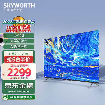创维电视70A9 70英寸4K超清智慧屏 一键投屏 护眼超薄全面屏 远场语音智能液晶平板教育电视机
