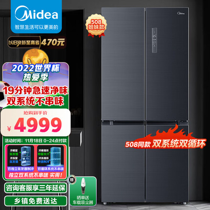 美的(Midea)19分钟急速净味507升十字对开四门冰箱大容量家用除菌超薄无霜智能BCD-507WTPZM(E)【508姐妹款】