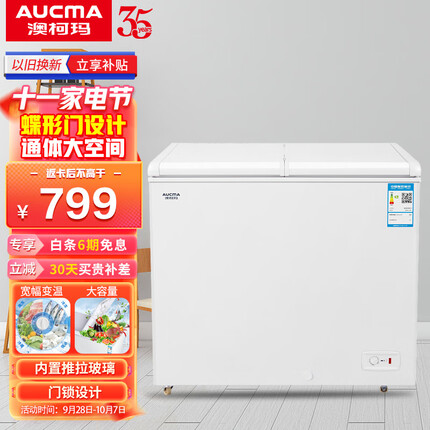 澳柯玛（AUCMA）216升家用商用大容量冰柜 冷藏冷冻转换单温单箱蝶形门冷柜 BC/BD-216NE