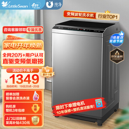 小天鹅（LittleSwan）波轮洗衣机全自动 直驱变频 10公斤大容量 免清洗不脏桶 升级除螨 以旧换新 TB100V23DB