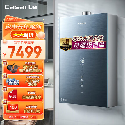 卡萨帝（Casarte）鉴赏家20升燃气热水器天然气母婴级恒温三管零冷水小尺寸水伺服多频恒温 JSQ38-20CWS(12T)U1