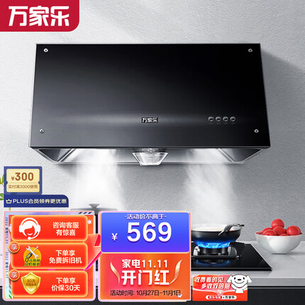 万家乐 抽油烟机 中式油烟机 家用小尺寸大吸力油烟机 小户型深腔拢烟 一级能效 钢化玻璃面板CXW-180-AS131
