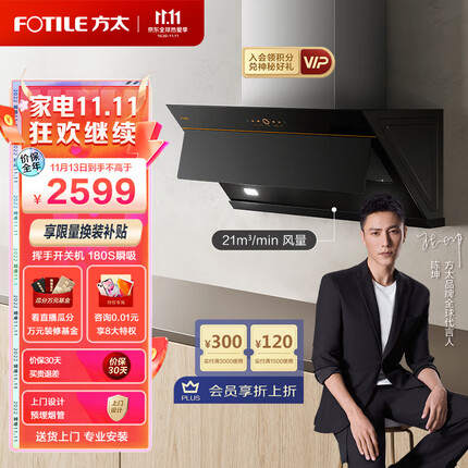 方太 抽油烟机 全新侧吸式家用抽油烟机 脱排油烟机 21m³/min挥手智控风魔方 CXW-258-JCD7 以旧换新