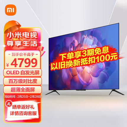 小米电视6 OLED 55英寸 4KHDR 超薄全面屏 MEMC运动补偿 3+32GB 护眼教育电视机L55M7-Z2以旧换新