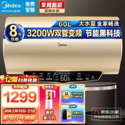 美的（Midea）电热水器60升速热大水量3200W双管一级变频6.5倍增容沐浴京东小家智能生态F6032-JA4(HE)