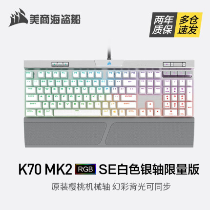 美商海盗船（USCORSAIR） K70 RGB MK.2 CherryMX轴体/机械键盘/炫彩背光 2代RGB SE银轴