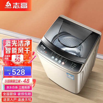 志高（CHIGO）全自动洗衣机 洗烘一体 大容量 智能波轮洗脱一体机 带风干功能 7.5公斤香槟金【蓝光洗护+智能风干+强动力电机】