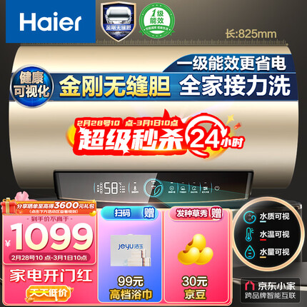 海尔（Haier）80升电热水器速热大水量金刚无缝胆水质监测健康灭菌WIFI智控一级能效EC8001-PD3(U1)京东小家