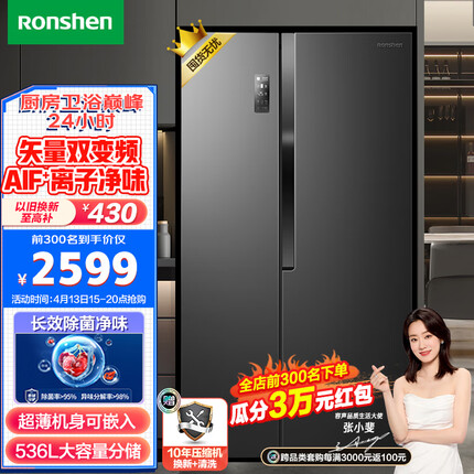容声（Ronshen）离子净味536升双变频冰箱双开门对开门家用风冷无霜大容量BCD-536WD18HP超薄嵌入节能净味