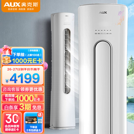 奥克斯（AUX）空调柜机 2匹立式 一级能效 家用立式空调冷暖小型自清洁 独立除湿(KFR-51LW/BpR3CPA600(B1))