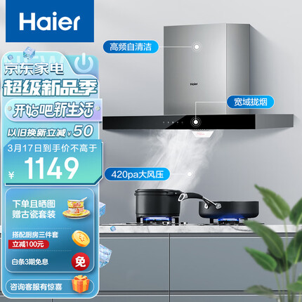 海尔（Haier）抽油烟机 顶吸欧式吸油烟机 420pa大风压 大吸力 自动清洗 以旧换新 厨房家用排烟机T3S