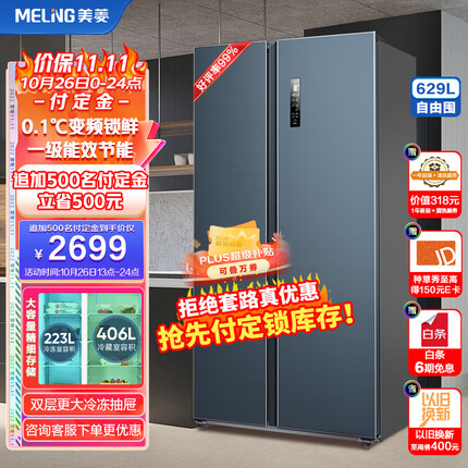 美菱(MELING)【离子净系列】629升一级能效变频双开门对开两门电冰箱家用风冷无霜BCD-629WPUCX大容量存储
