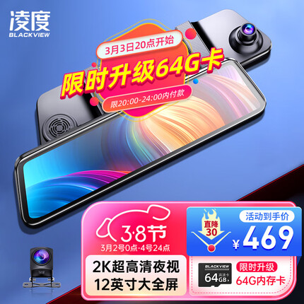 凌度（BLACKVIEW）HS996X行车记录仪12英寸触屏2K高清前后双录倒车影像流媒体后视镜