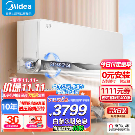 美的(Midea) 1.5匹空调风尊旗舰版新一级变频冷暖壁挂式空调挂机大风口 京东小家KFR-35GW/N8MXC1A一价全包版