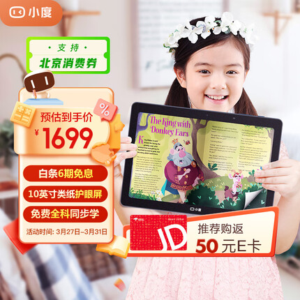 小度智能学习平板G16（4+256GB）家教机 早教机 小学初中高中同步学习机 防眩光类纸屏 AI智能语音