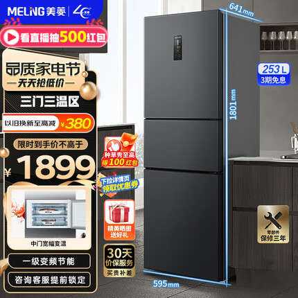 美菱冰箱(MELING)253升三门多门冰箱 三温区中门可变温 一级能效变频风冷无霜 低噪小型租房家用电冰箱 BCD-253WP3CX