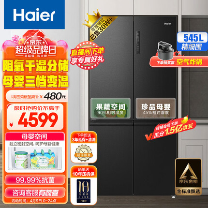 海尔（Haier）545升星蕴系列一级能效十字双开对开门四开门家用电冰箱母婴超薄BCD-545WFPB超大容量精细分储