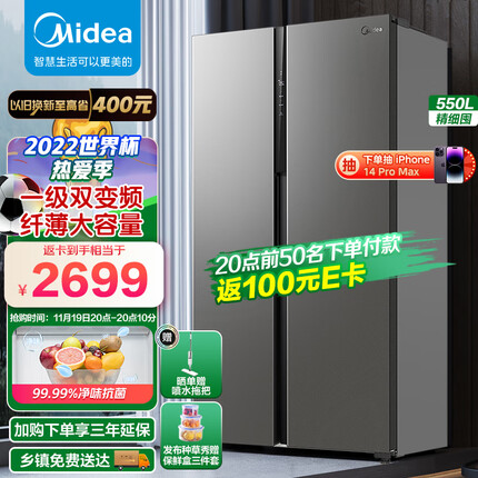 美的(Midea)550升变频一级能效对开双开门大容量存储家用冰箱智能家电风冷无霜BCD-550WKPZM(E）纤薄机身