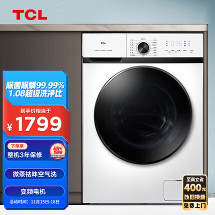 TCL 10KG变频滚筒L120除菌超薄洗衣机全自动洗烘一体 祛味空气洗 高温除菌G100L120-HB