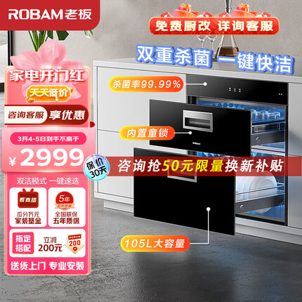 老板（Robam）消毒柜家用 嵌入式消毒碗柜 105L大容量动态循环烘干餐具碗筷消毒柜二星级紫外线杀菌XB709A
