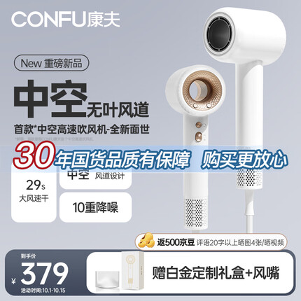 康夫（CONFU）高速电吹风机中空无叶家用生日礼物大功率大风力负离子速干护发送女友吹风筒KF-F9白
