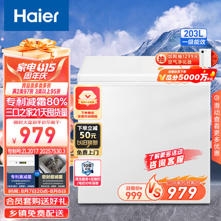 海尔（Haier）203升低霜小冰柜家用商用 冷藏柜冷冻柜两用冰柜小型租房用小冰箱小型冷柜BC/BD-203HTD 以旧换新