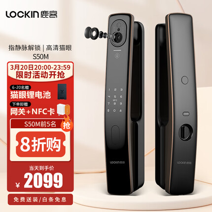 鹿客（LOOCK）S50M可视猫眼指静脉智能门锁密码指纹电子锁支持APP智联