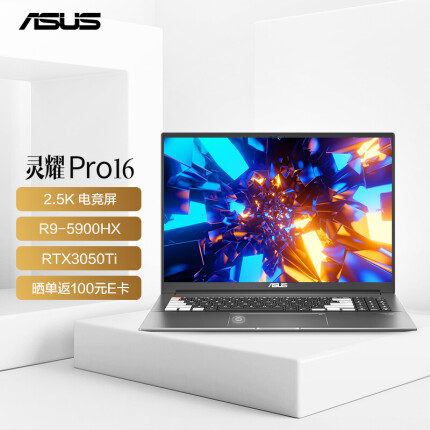 华硕灵耀Pro16 高性能轻薄NVIDIA Studio创作本笔记本电脑(锐龙R9-5900HX 16G 512G RTX3050Ti 2.5K 120Hz)黑