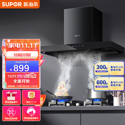 苏泊尔(SUPOR)抽油烟机 19m³/min大吸力 家用欧式双劲风轮五键触摸操控吸油烟机 CXW-218-Y-DT12