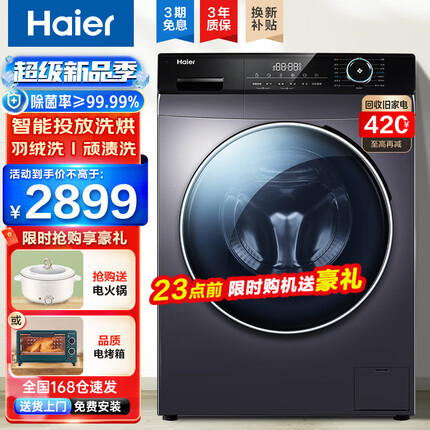 海尔洗衣机滚筒洗烘一体机10公斤全自动家用烘干变频大容量洗衣机自动智能投放巴氏除菌香薰洗以旧换新 10公斤洗烘+智能投放+空气洗+香薰洗