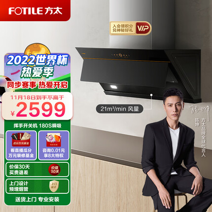 方太 抽油烟机 全新侧吸式家用抽油烟机 脱排油烟机 21m³/min挥手智控风魔方 CXW-258-JCD7