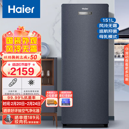 海尔（Haier）151升国瓷风冷家用立式冰柜 母乳冷藏冷冻柜抽屉式冷柜小冰柜家用小型冰箱BD-151WGHEB以旧换新