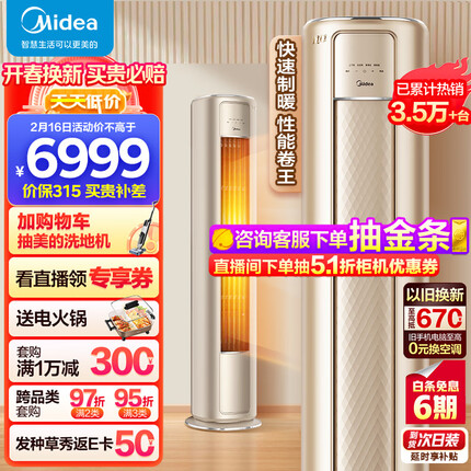 美的（Midea）空调 3匹 风尊 新一级能效 变频冷暖 客厅空调立式 空调柜机 京东小家智能家电 KFR-72LW/N8MZB1