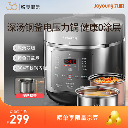 九阳（Joyoung）深汤系列5L不锈钢内胆电压力锅压力煲家用智能预约大屏面板煲汤轻松炖整鸡营养粥5升高压锅Y-50C39