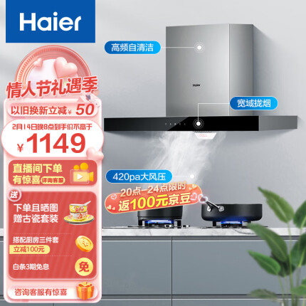 海尔（Haier）抽油烟机 顶吸欧式吸油烟机 420pa大风压 大吸力 自动清洗 以旧换新 厨房家用排烟机T3S