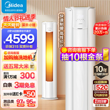 美的(Midea) 空调2匹 风酷 变频冷暖 客厅空调立式 空调柜机 京东小家智能家电 KFR-51LW/N8MJC3