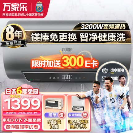 万家乐电热水器80升 储水式一级能效3200W速热 镁棒免换出水自动断电智能灭菌D80-FW5