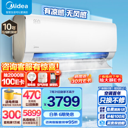美的1.5匹空调纤白和华凌he1哪个更好?谁的性价比高,更值得买-不二评测